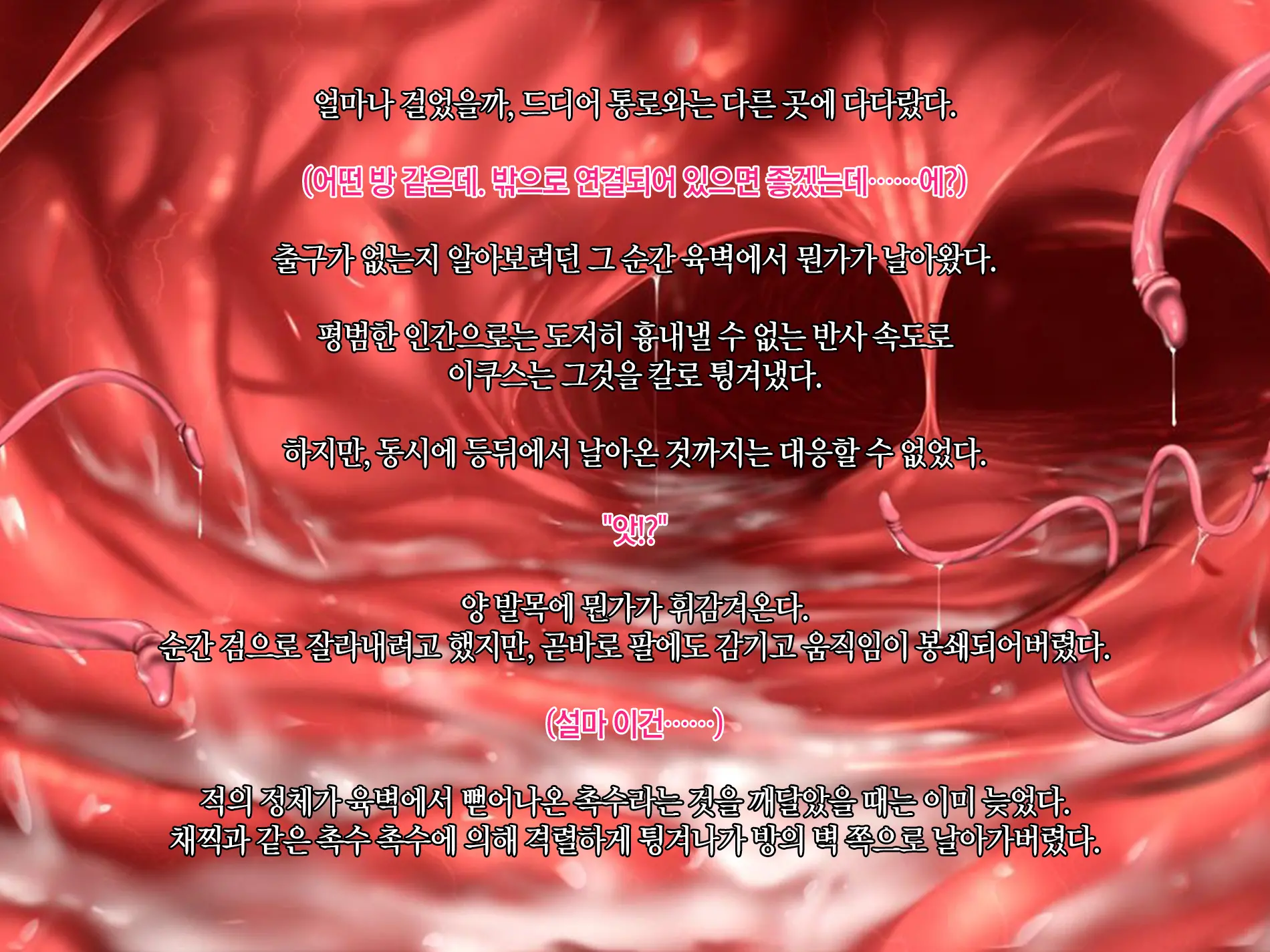 Senkou No Ikusu -Disorder Eclipse- | 섬광의 이쿠스 -Disorder Eclipse-